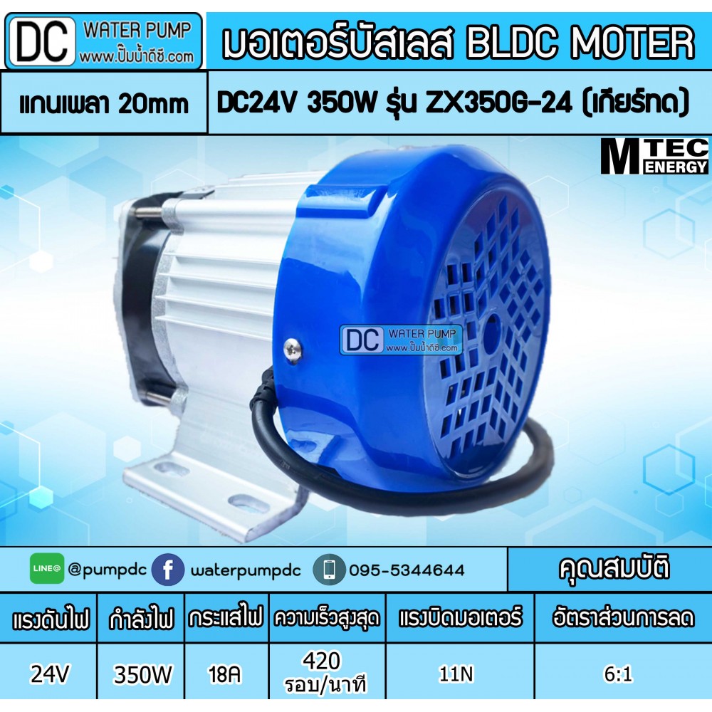 มอเตอร์บัสเลส (เกียร์ทด) 350W DC24V รุ่น ZX350G-24 (เฉพาะมอเตอร์)